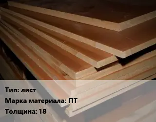 Текстолит плита лист ПТ s=18